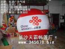 长沙帐篷/湖南帐篷/长沙促销气球/湖南广告气球