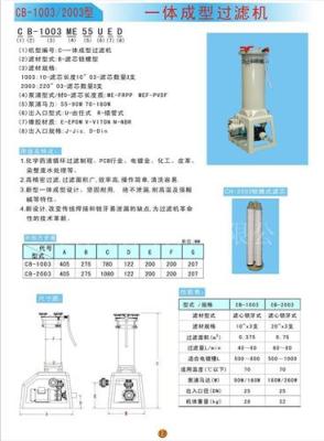 三川宏电镀过滤机CB-1003型一体成型