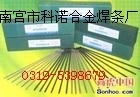 Ni307B镍基焊条 Ni317镍基焊条