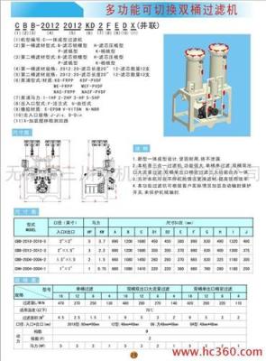 三川宏电镀多功能可切换双桶过滤机