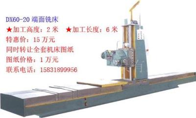 2米X6米端面铣床图纸