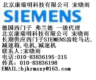 德国西门子SIEMENS 弗兰德电机 减速机 减速箱 齿轮马达 全系列产品