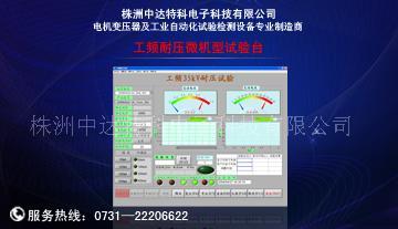 工频耐压微机型试验台