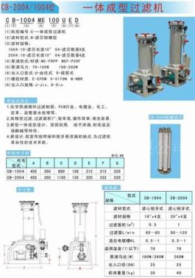 三川宏电镀过滤机CB-2004型一体成型