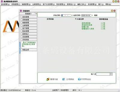 河南郑州服装鞋业管理软件 郑州防伪窜货条码管理软件