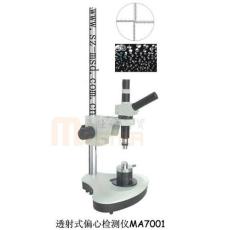 透射式偏心检测仪MA7001