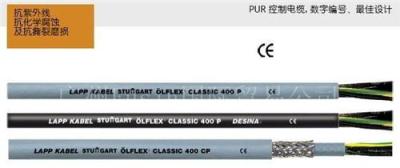 德国LAPP OLFLEX CLASSIC 400P PUR聚安酯控制电缆