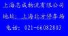 从上海发货到合肥/从上海发货到芜湖物流