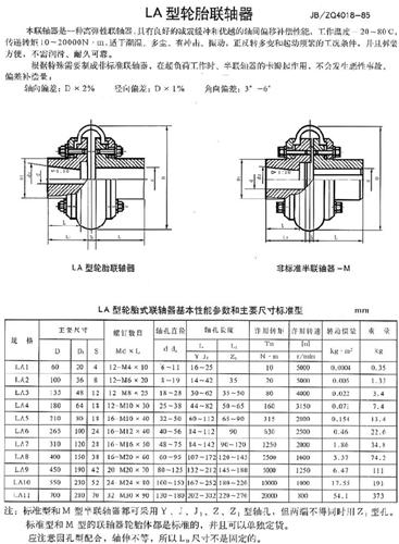 tl型弹性套柱销联轴器