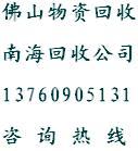 南海废品回收 南海回收废品