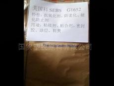 SEBS美國科騰 G-Z 塑膠原料