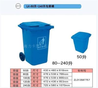 415LK-50升 240升塑料环卫垃圾桶