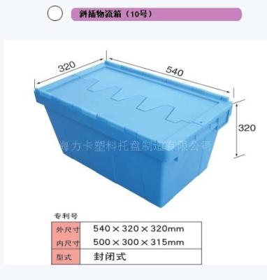 力卡塑料斜插物流箱 10号 周转箱