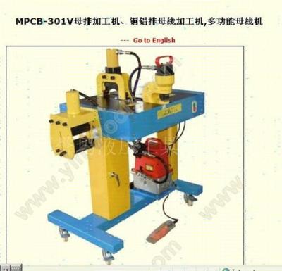 MPCB-301V母排加工机 铜铝排母线加工机 多功能母线机