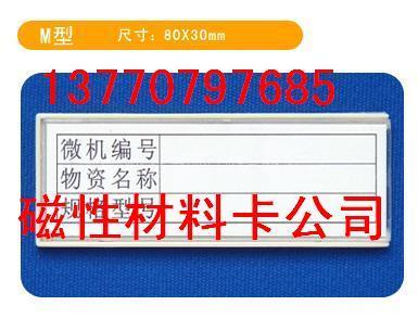 江苏磁性材料卡 双向磁性材料卡 磁性货架卡