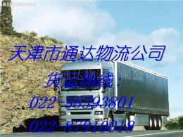 天津到南宁物流专线 天津到南宁物流公司
