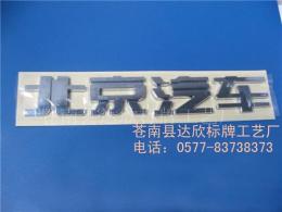 汽車電鍍標牌 塑料電鍍標牌 摩托車標牌
