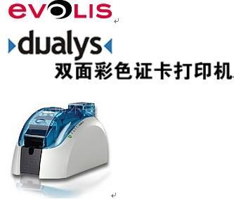 evolis Dualys3 双面彩色人像制卡机