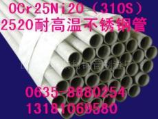 310S小口径不锈钢管310S/2520 小口径耐高温钢管