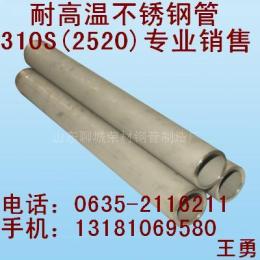 310S不锈钢管抗高温氧化不锈钢管2520特殊不锈钢管310S防高温不锈钢管