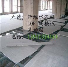 LOFT阁楼板LOFT钢结构阁楼板纤维水泥板北京LOFT阁楼板