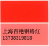 耐光耐热107 207 307 钼铬红 耐高温包膜钼铬红2008