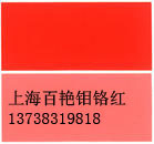 耐光耐热107 207 307 钼铬红 耐高温包膜钼铬红2008