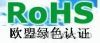 权威ROHS REACH SVHC 邻苯 卤素 CPSIA认证