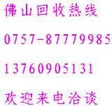 佛山废品回收 佛山废品网 佛山废料回收