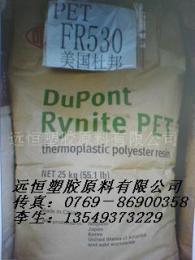 供应PET 美国杜邦 FC51.FR530塑胶原料