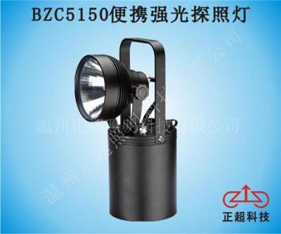 BZC5150便携强光探照灯