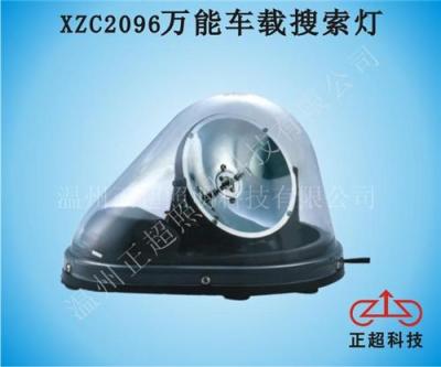 XZC2096万能车载搜索灯