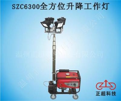 SZC6300全方位升降工作灯