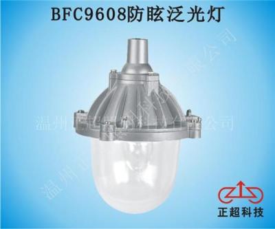 BFC9608防眩泛光灯