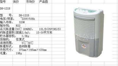 除湿机--DH-121B