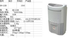 除濕機(jī)--DH-122B