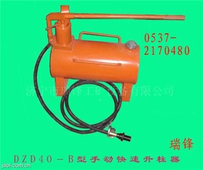 DZD40-B型手动升柱器 手动泵站 单体液压支柱注液器