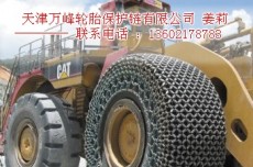 万峰轮胎保护链 天津保护链 轮胎保护链厂家