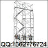 1.93米移动脚手架生产厂家