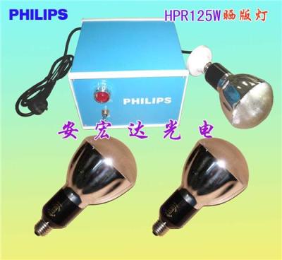 供飞利浦HPILIPS HPR125W晒版灯