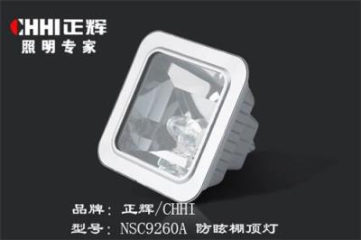 正辉NSC9260防眩棚顶灯 NSC9260A