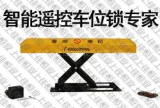 防水型智能遥控车位锁 SJ-X 北京