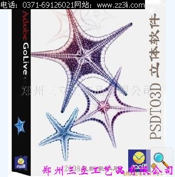 河南郑州三立科技专业开发3d立体软件