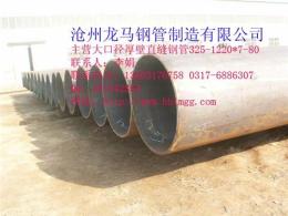 供应直缝钢管/厚壁钢管/大口径钢管/埋弧焊焊管/焊管厂家