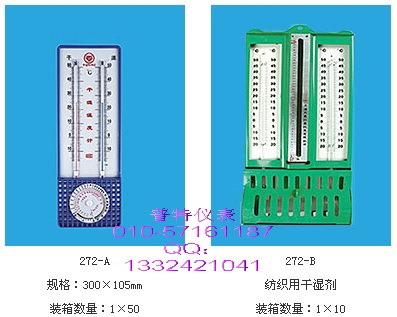 272-1/272-2干湿温度计