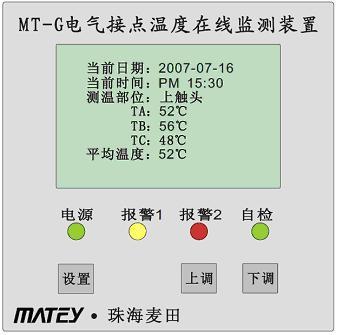 麦田MT-CW电气接点在线测温系统