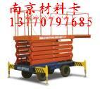 南京液壓升降平臺 液壓操作平臺車