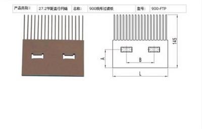 滚珠过渡板 梳子板 齿形过渡板