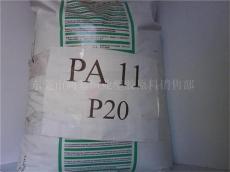 供应 PA11塑胶原料FN718 NC010